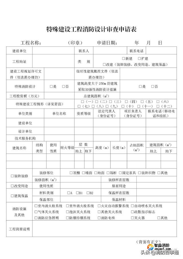 消防驗收和備案抽查不再強制要求消防設施檢測報告