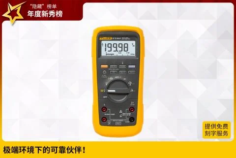 福祿克Fluke 87V MAX 真有效值數字萬用表