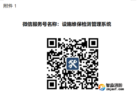 注意：北京市消防技術(shù)服務(wù)機構(gòu)刷臉定位系統(tǒng)上線啦！