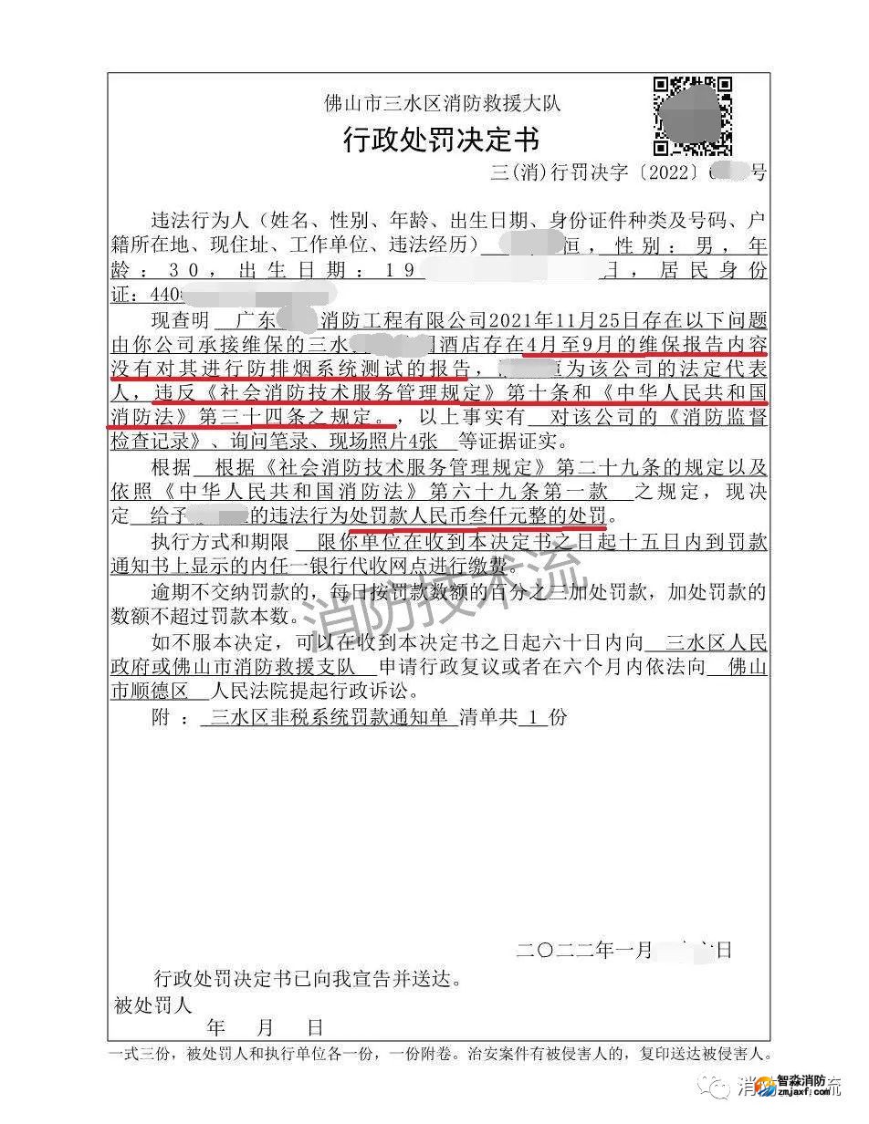 行政處罰