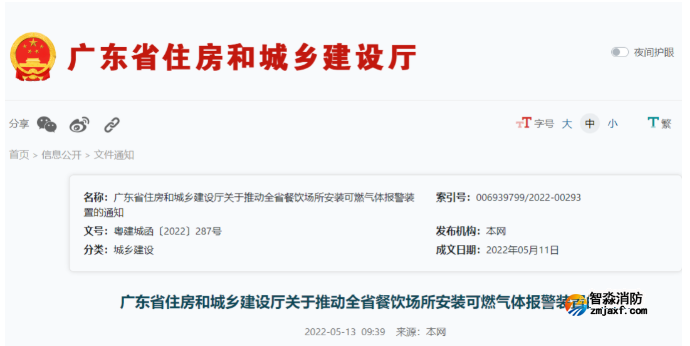 廣東住建廳：關于推動全省餐飲場所安裝可燃氣體報警裝置的通知