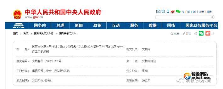 國家文物局：推進文物火災隱患整治和消防能力提升三年行動
