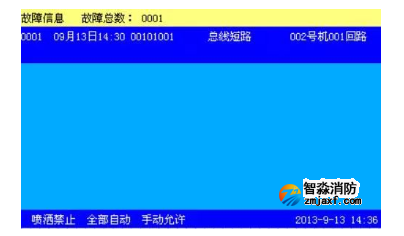 消防報警系統回路總線短路、現場設備故障怎么處理