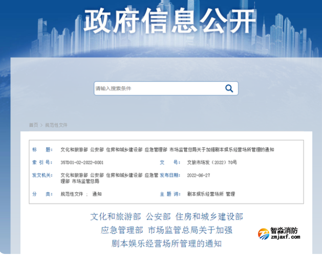 文旅部等5部門：劇本殺場所不得設(shè)在居民樓內(nèi)、建筑物地下一層以下