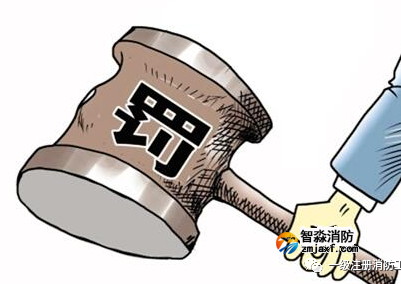 北京：兩家消防技術服務機構被行政處罰10000元|消防工程師一年內不得申請
