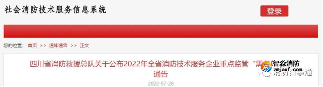 四川省這40家消防維保檢測單位上了“黑名單”！總隊(duì)發(fā)出通告