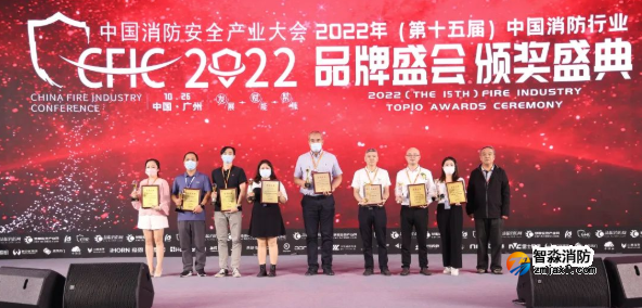 “消防十大救援裝備品牌”榜單揭曉！2022年第十五屆消防行業(yè)品牌盛會(huì)