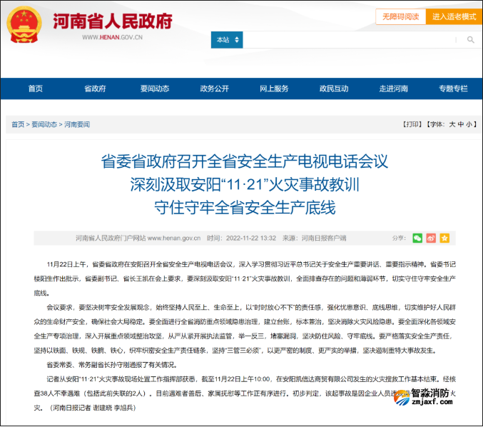 【事故案例】河南通報(bào)安陽火災(zāi)事故原因