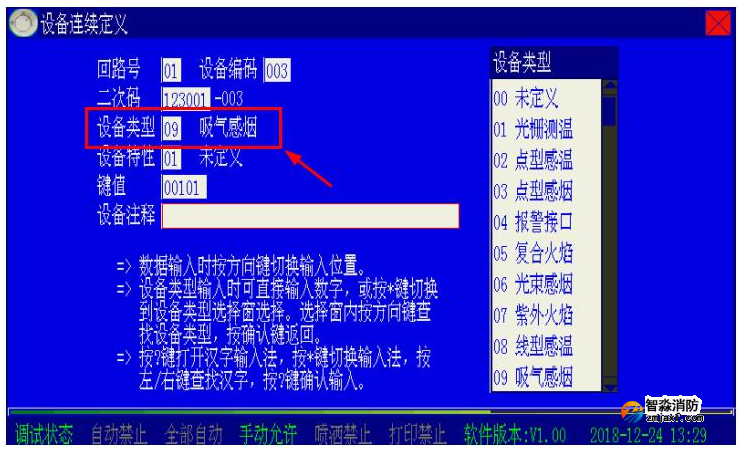 海灣消防高能主機設備類型代碼表