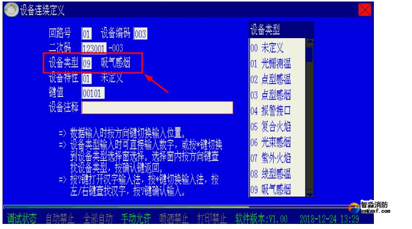 海灣消防高能主機設備類型代碼表