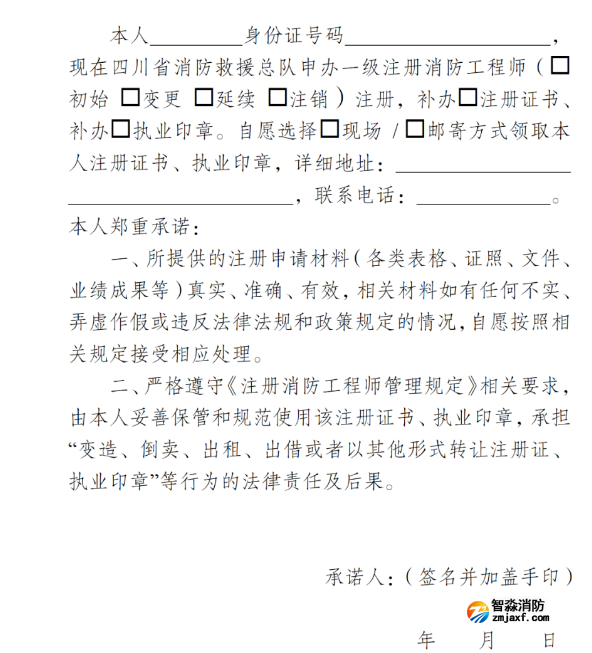 四川：最新嚴格要求一級消防工程師注冊通知【提供6個月社保證明】