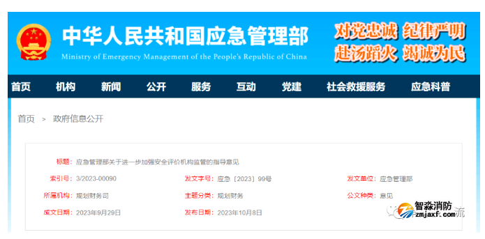 應急管理部發布：將安全評價報告公開化，嚴查工資流水防“掛證”