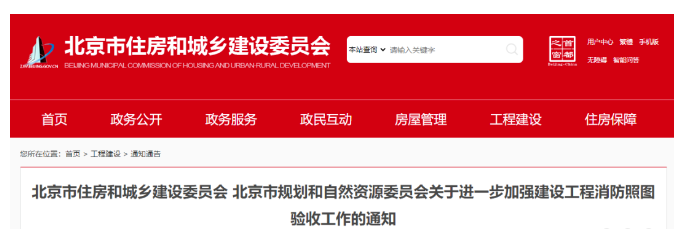 消防驗收是按圖紙驗收不重復校驗消防技術標準！多地住建局早已明確！