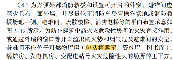 《通用規范》實施后，避難間容易被忽略的條款