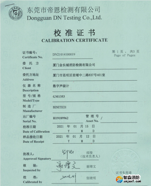數(shù)字聲級計(jì)校準(zhǔn)報告