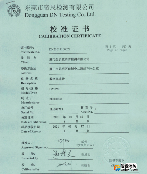 數(shù)字風(fēng)速計(jì)校準(zhǔn)報告