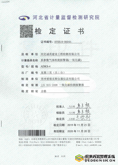 便攜式四合一可燃?xì)怏w檢測(cè)儀校準(zhǔn)證書(shū)